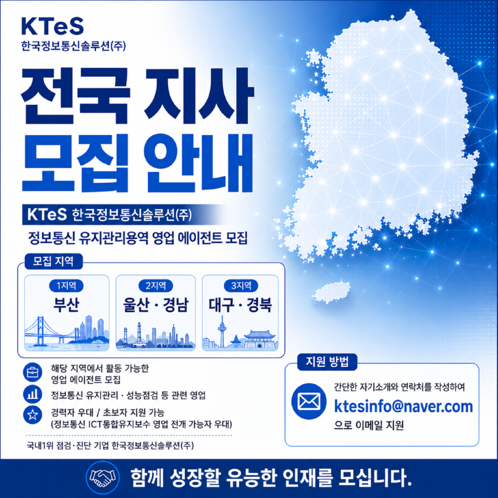 전국 지사 영업 에이전트 모집 공고문.png